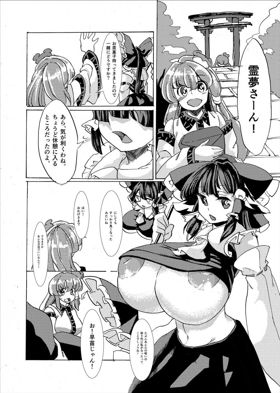 [Fujiiro Bomber (Kyouka)] Holstein Sanae-san (Touhou Project) [Digital] - Page 25