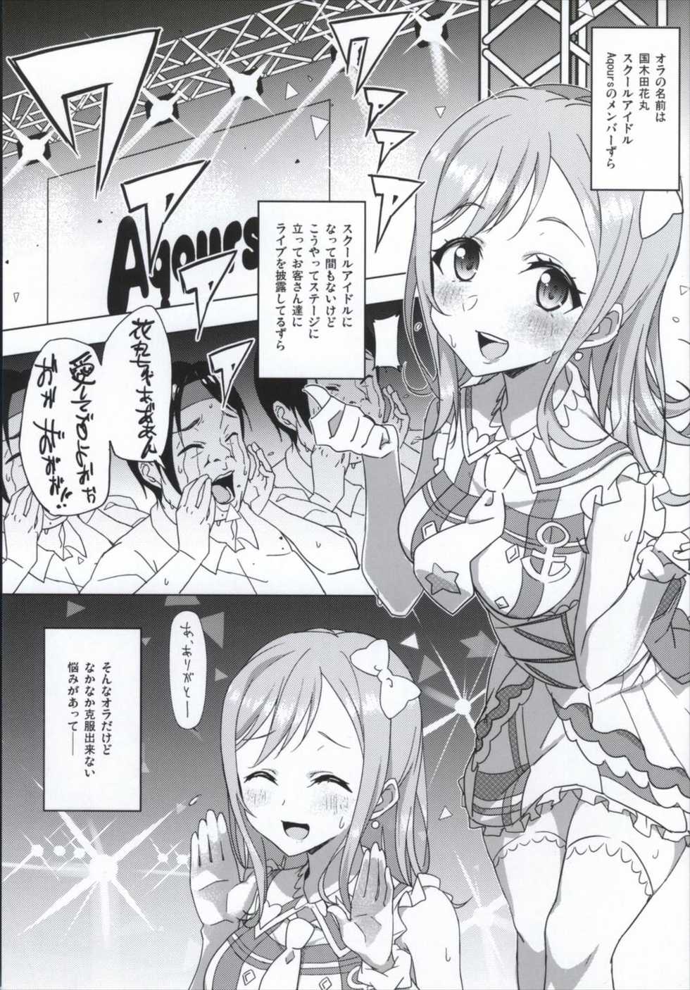 (C90) [Gamenhaji no Yoru (Nanahoshi nas)] Sore wa Sakki Nonda Atsui Ocha no Sei zura - It's because of the tea drinking a little while ago (Love Live! Sunshine!!) - Page 2