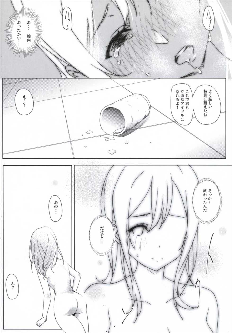 (C90) [Gamenhaji no Yoru (Nanahoshi nas)] Sore wa Sakki Nonda Atsui Ocha no Sei zura - It's because of the tea drinking a little while ago (Love Live! Sunshine!!) - Page 19