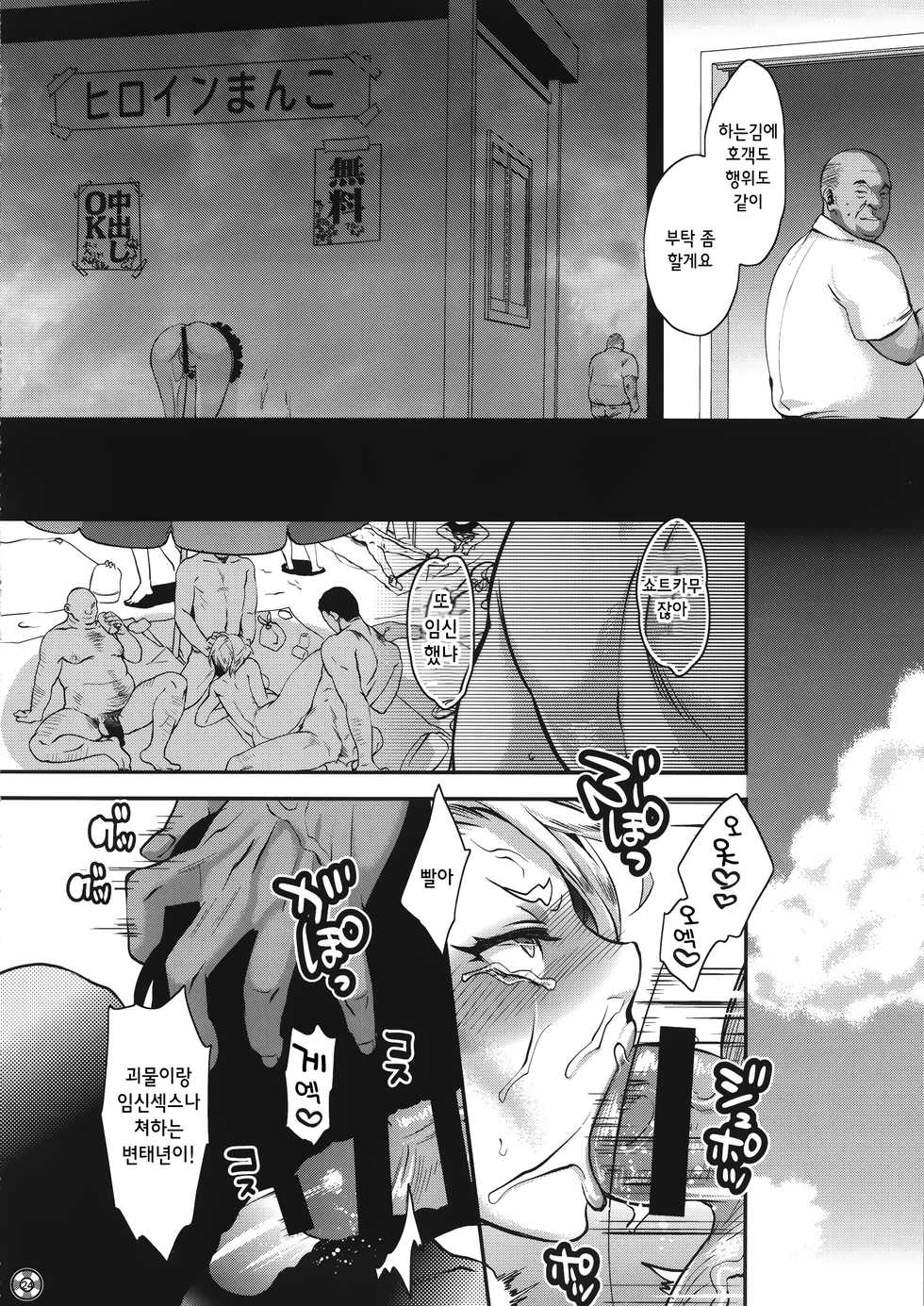 (C88) [Pish Lover (Amatake Akewo)] Summer Porn [Korean] [시뮬라시옹] - Page 26