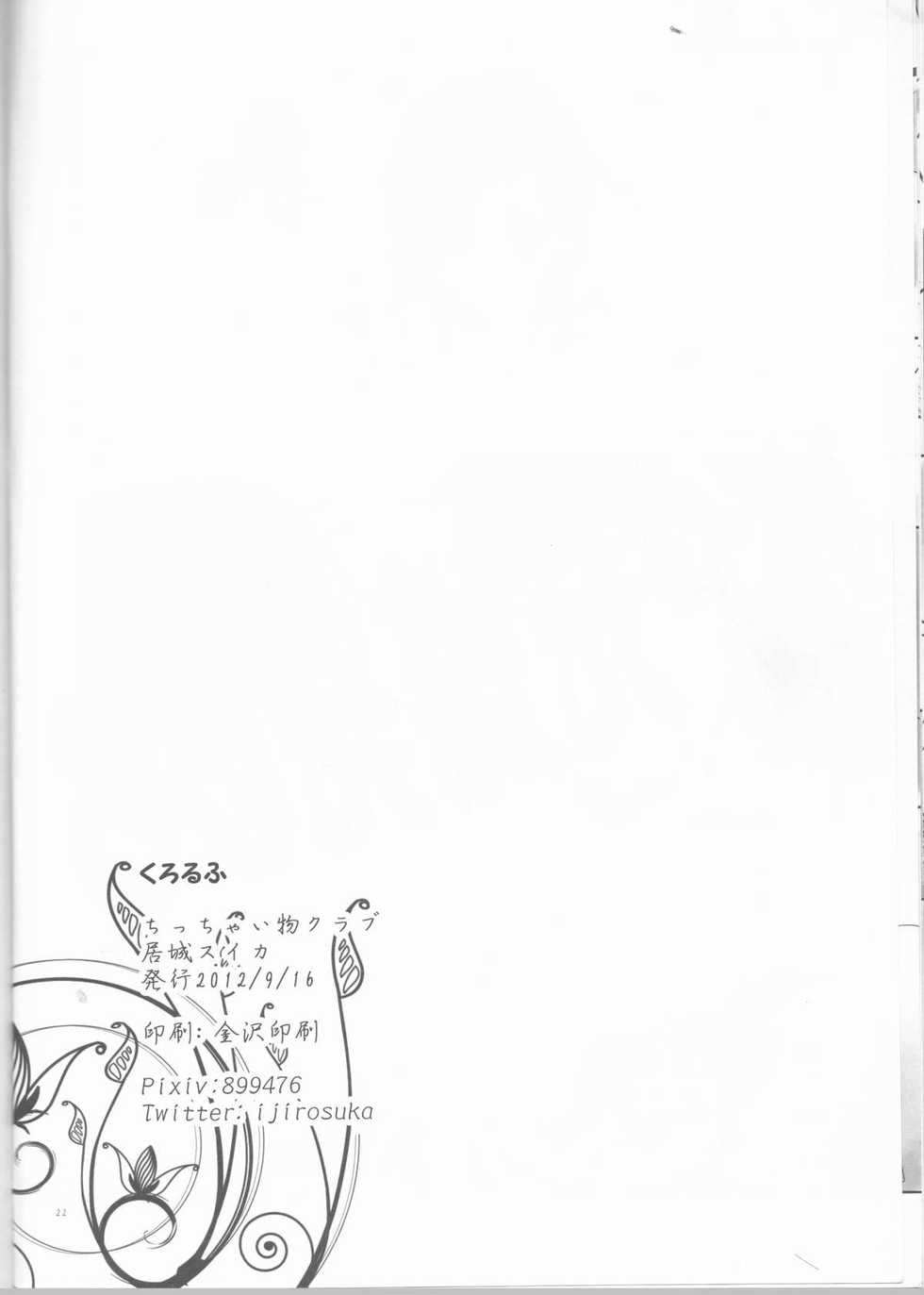 (Honou no Seisen 62) [Chichai Mono Club (Ijiro Suika)] Kurorufu | 쿠로루후 (Fire Emblem Awakening) [Korean] [팀☆데레마스] - Page 22