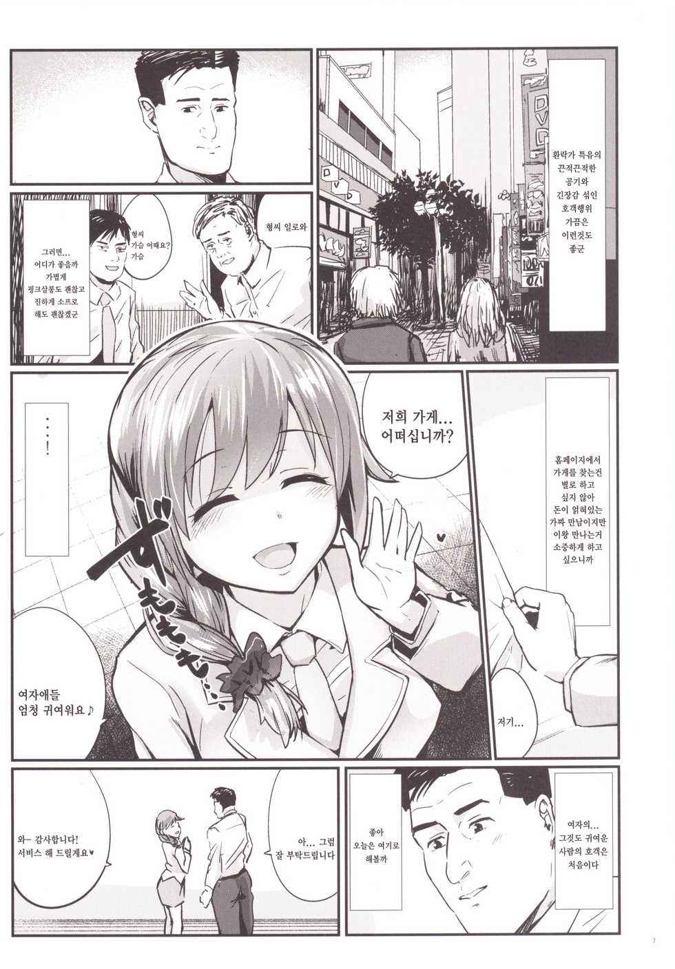 [Homuhomu Seisakujo (Igakino Agenasu)] Kodoku no Fuuzoku 1 Lipps Hen | 고독한 풍속1 Lipps편  (THE IDOLM@STER CINDERELLA GIRLS, Kodoku no Gourmet) [Korean] [팀☆데레마스] [Digital] - Page 8