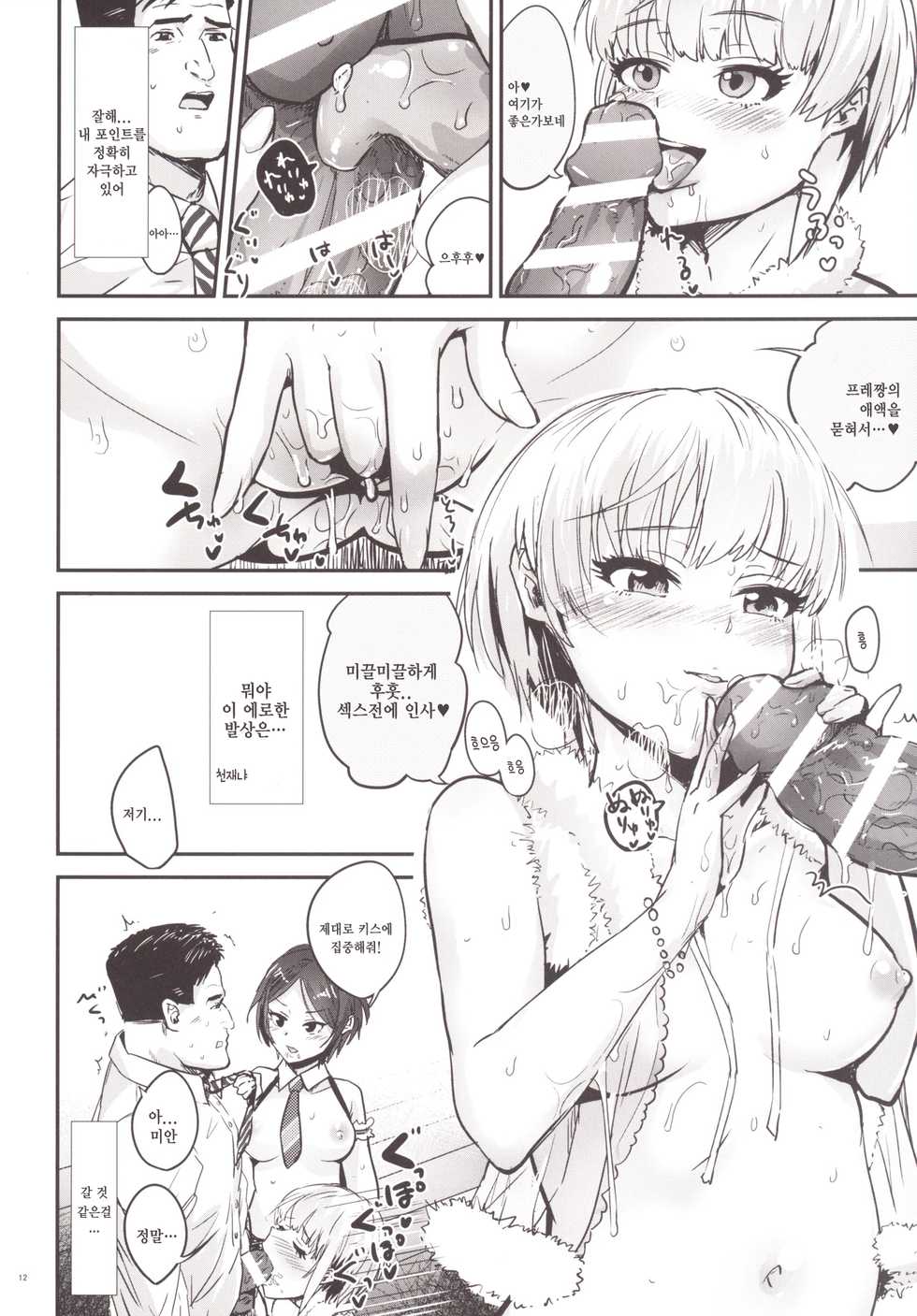 [Homuhomu Seisakujo (Igakino Agenasu)] Kodoku no Fuuzoku 1 Lipps Hen | 고독한 풍속1 Lipps편  (THE IDOLM@STER CINDERELLA GIRLS, Kodoku no Gourmet) [Korean] [팀☆데레마스] [Digital] - Page 13