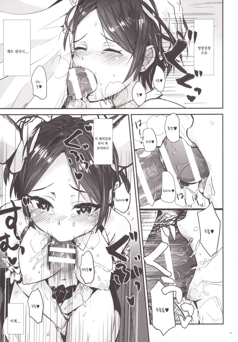 [Homuhomu Seisakujo (Igakino Agenasu)] Kodoku no Fuuzoku 1 Lipps Hen | 고독한 풍속1 Lipps편  (THE IDOLM@STER CINDERELLA GIRLS, Kodoku no Gourmet) [Korean] [팀☆데레마스] [Digital] - Page 16