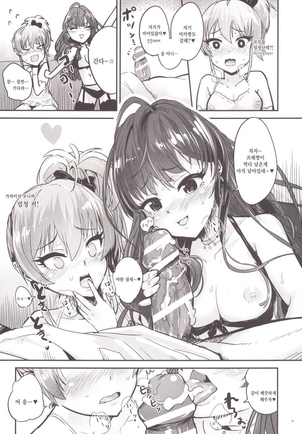 [Homuhomu Seisakujo (Igakino Agenasu)] Kodoku no Fuuzoku 1 Lipps Hen | 고독한 풍속1 Lipps편  (THE IDOLM@STER CINDERELLA GIRLS, Kodoku no Gourmet) [Korean] [팀☆데레마스] [Digital] - Page 20