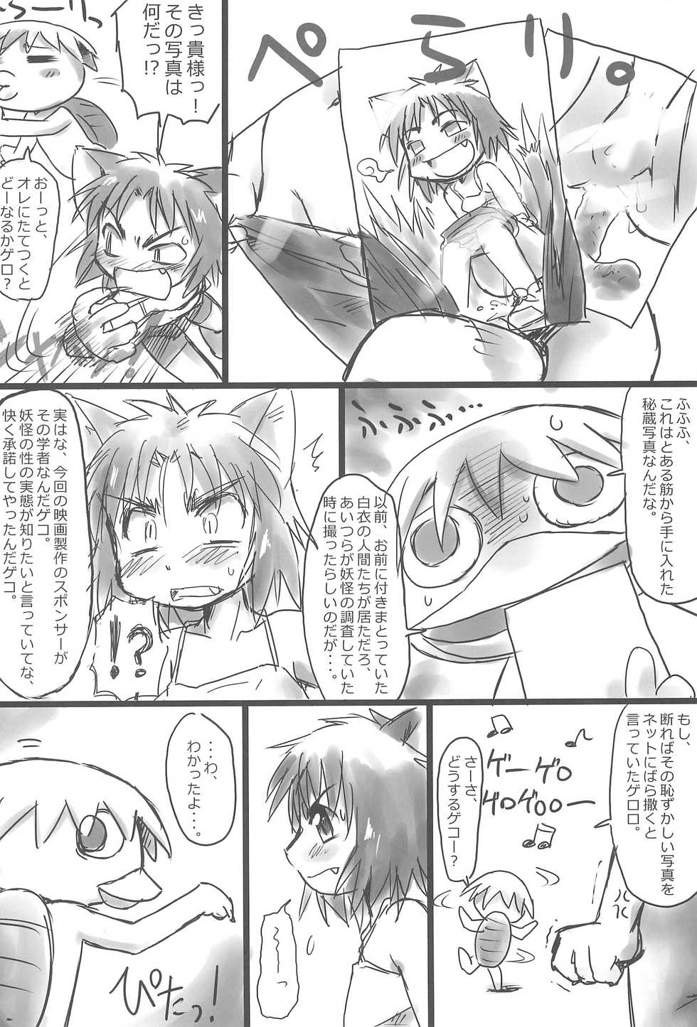 (Puniket 23) [Ware PON! (KONKON)] Nuko Musume ppoi (Neko Musume Michikusa Nikki) - Page 12