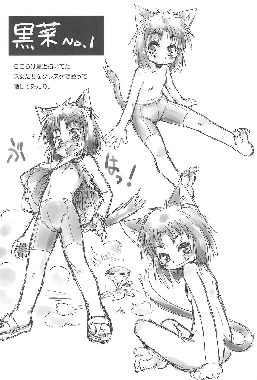 (Puniket 23) [Ware PON! (KONKON)] Nuko Musume ppoi (Neko Musume Michikusa Nikki) - Page 18