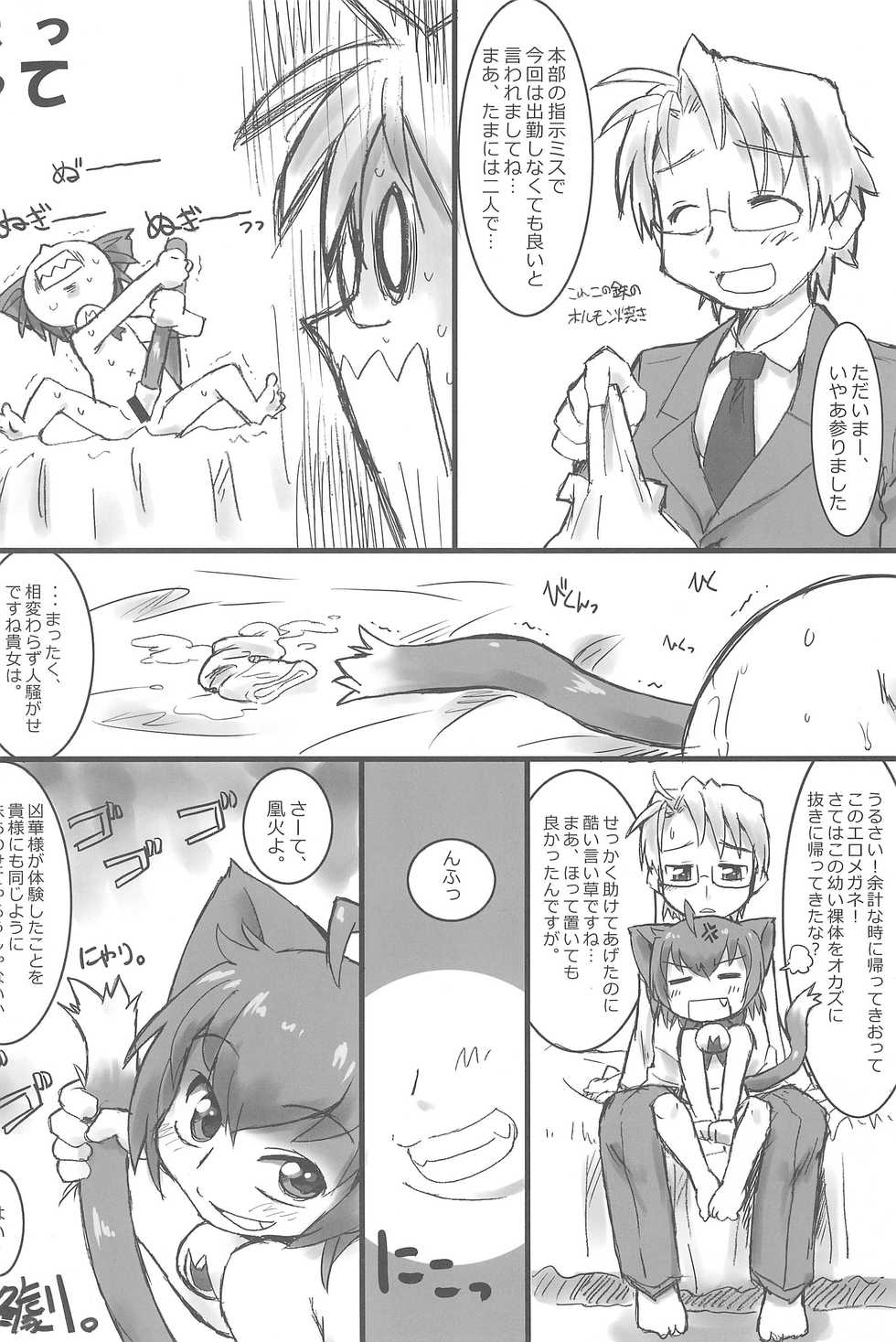 (Puniket 22) [Ware PON! (KONKON)] Kyouran Pair Diary (Kyouran Kazoku Nikki) - Page 32