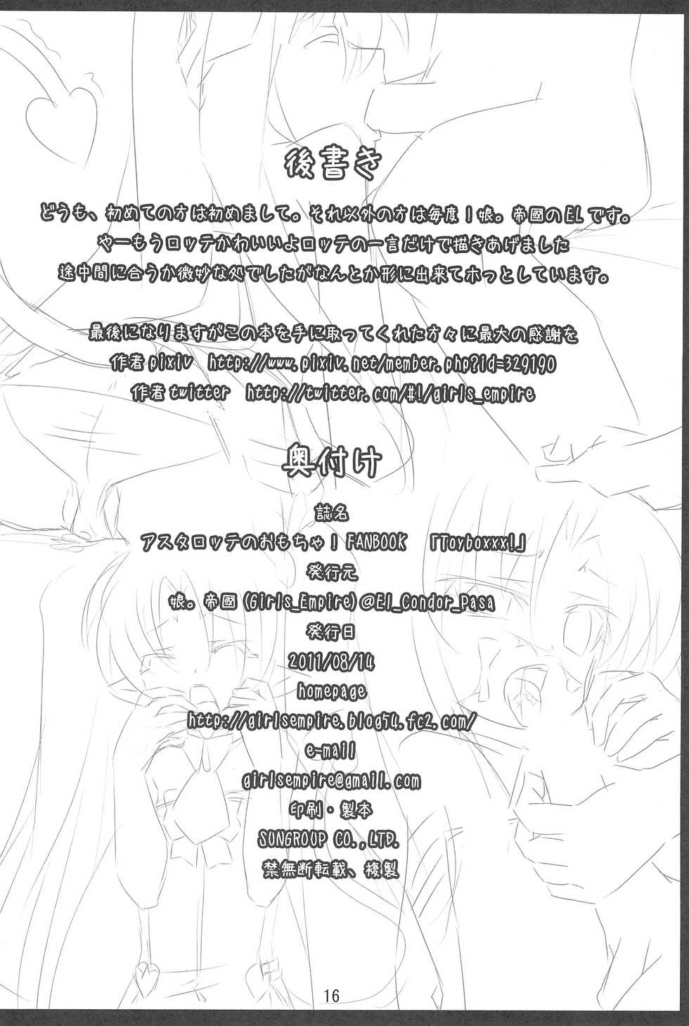 (C80) [Girls Empire (El)] Toyboxxx! (Lotte no Omocha!) - Page 18