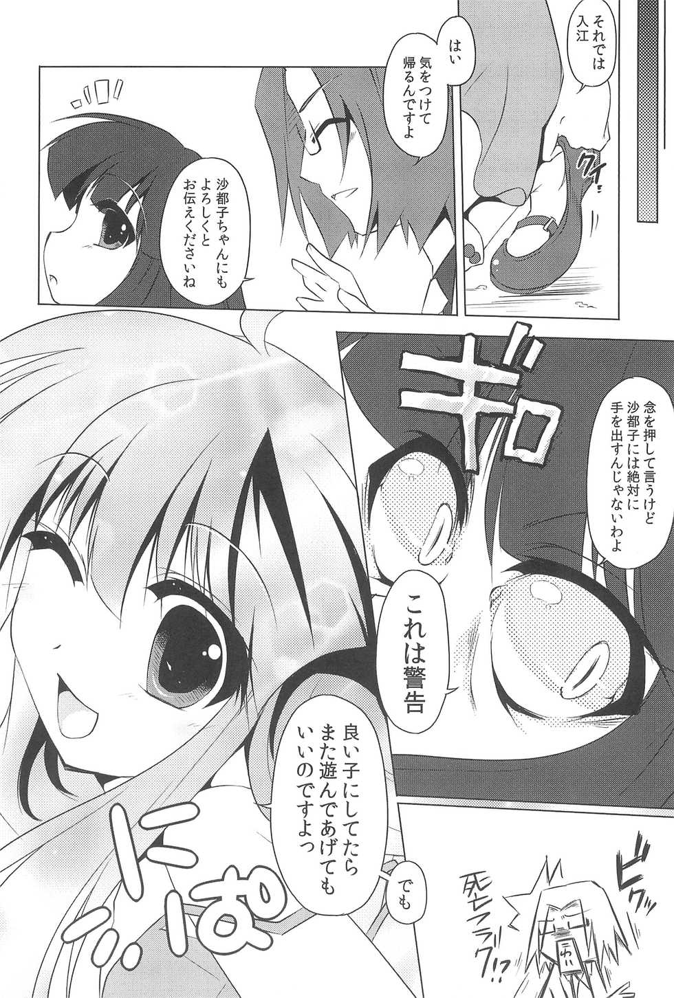 (Hinamizawa Sonmin Shuukai tetra) [ENJOY MIX (Tokiai Haya)] Rika-chan to Issho (Higurashi no Naku Koro ni) - Page 16