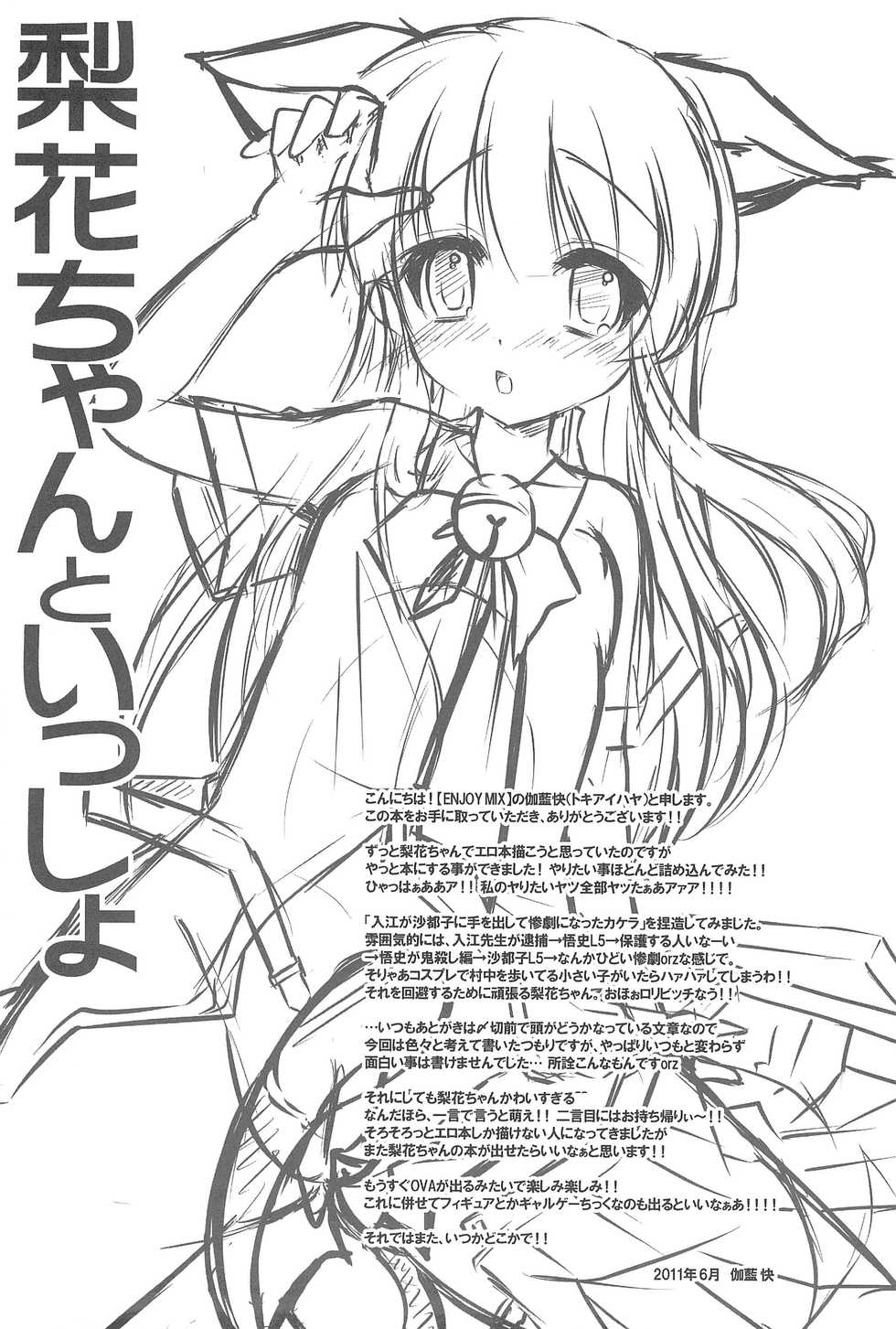 (Hinamizawa Sonmin Shuukai tetra) [ENJOY MIX (Tokiai Haya)] Rika-chan to Issho (Higurashi no Naku Koro ni) - Page 17