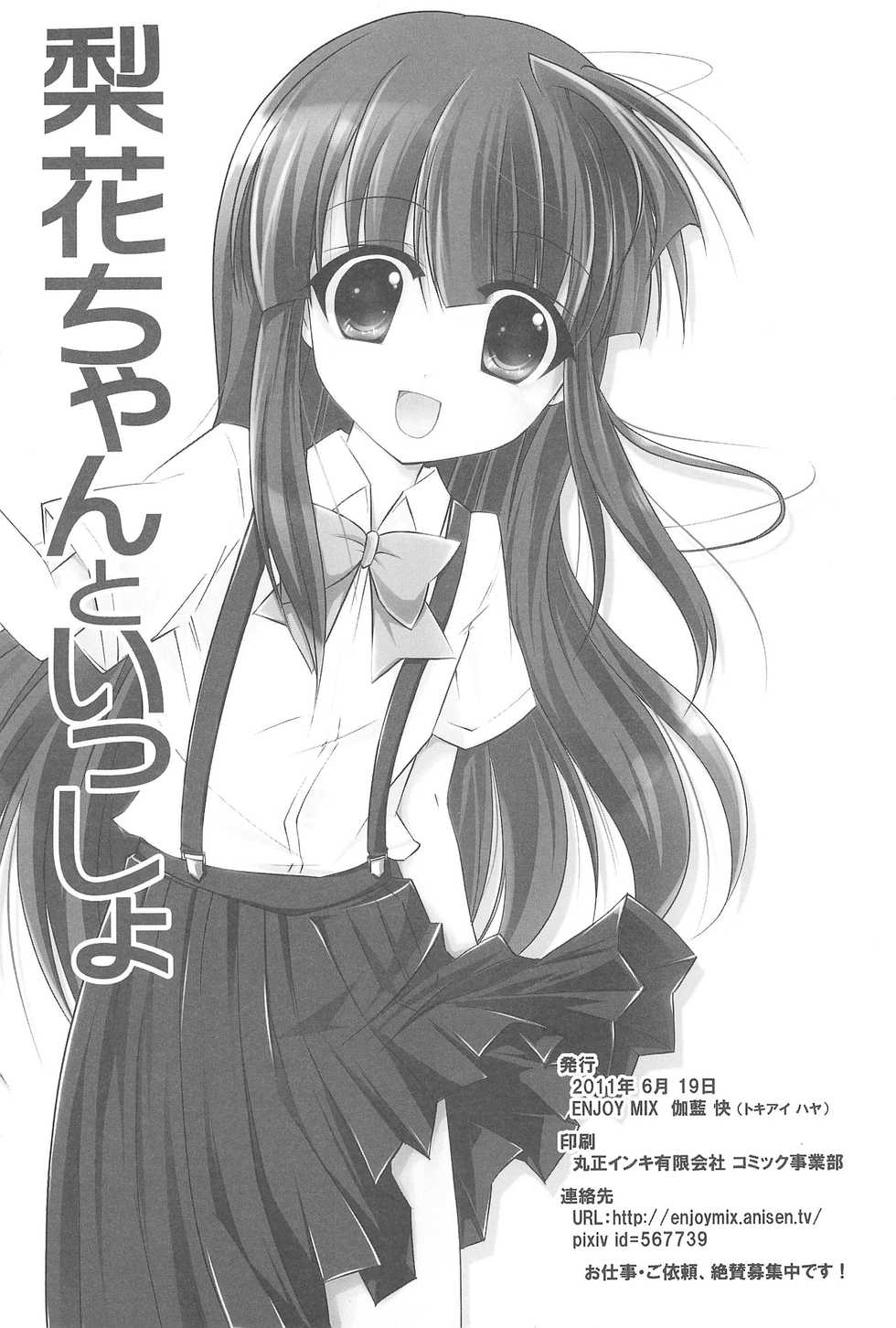 (Hinamizawa Sonmin Shuukai tetra) [ENJOY MIX (Tokiai Haya)] Rika-chan to Issho (Higurashi no Naku Koro ni) - Page 18