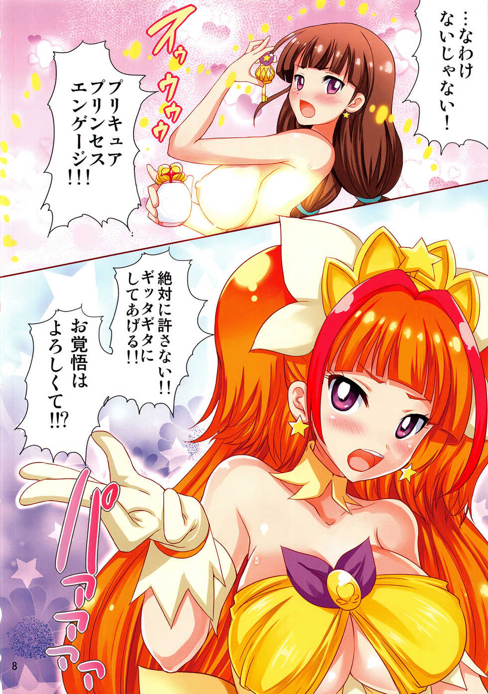 (C88) [An-Arc (Hamo)] TWINKLE TENTACLE (Go! Princess PreCure) - Page 7