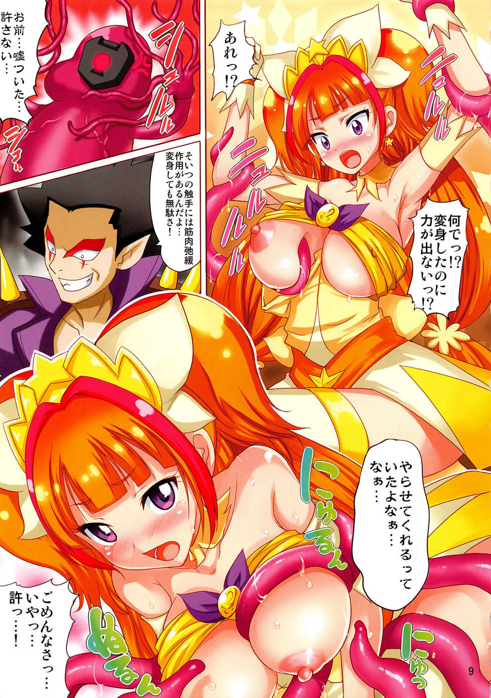 (C88) [An-Arc (Hamo)] TWINKLE TENTACLE (Go! Princess PreCure) - Page 8