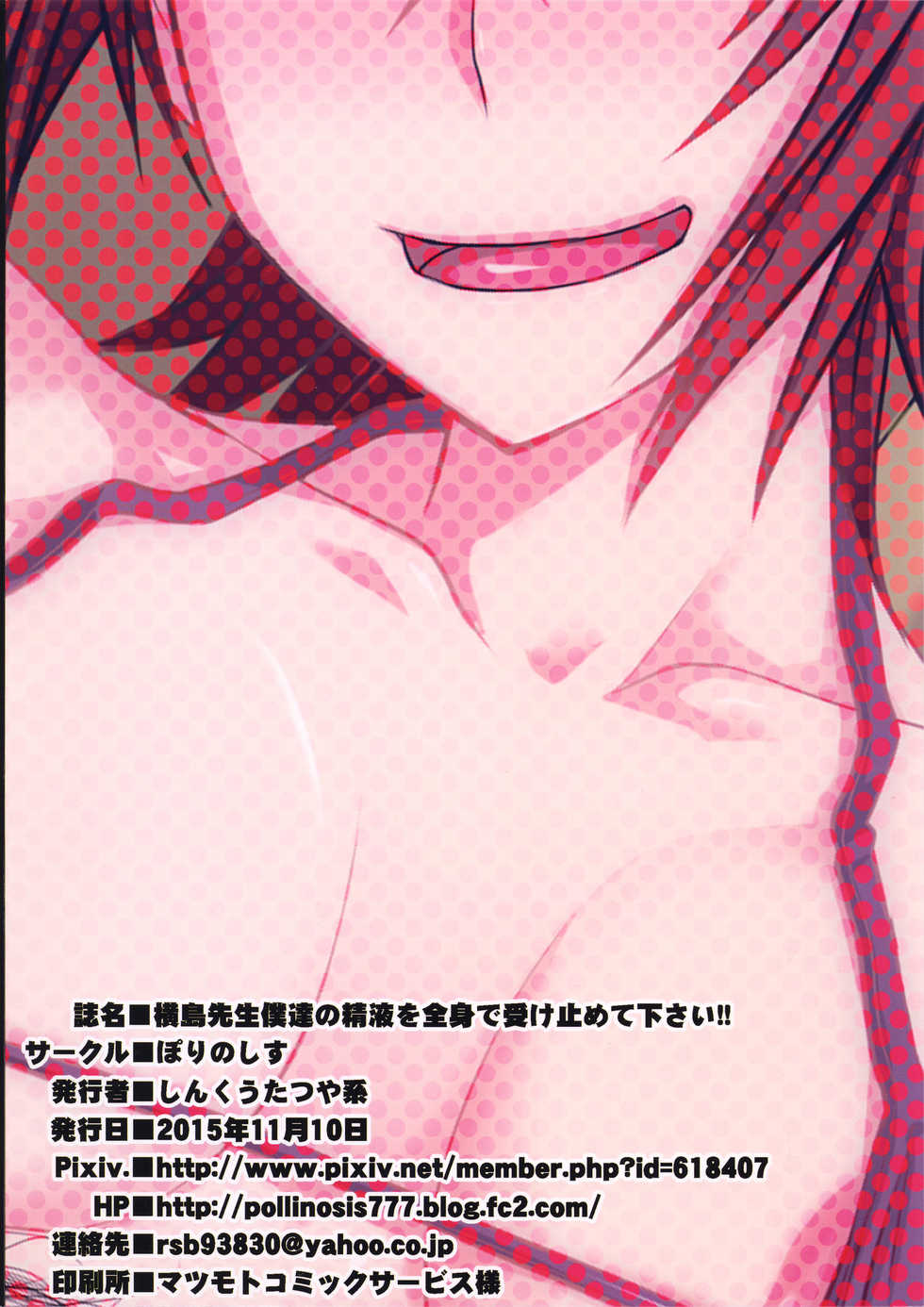 [Pollinosis (Shinkuu Tatsuya)] Yokoshima Sensei Bokutachi no Seieki o Zenshin de Uketomete Kudasai!! (Seitokai Yakuindomo) [English] [desudesu] - Page 30