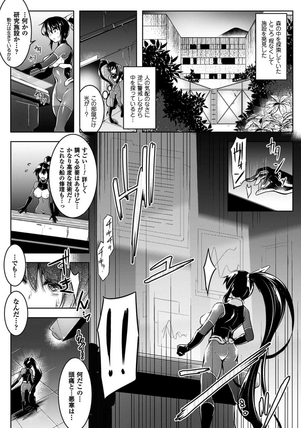 [Anthology] 2D Comic Magazine Futanari Kikaikan Seieki o Shiboritsukusu Kikai Zeme Jigoku!! Vol. 1 [Digital] - Page 7