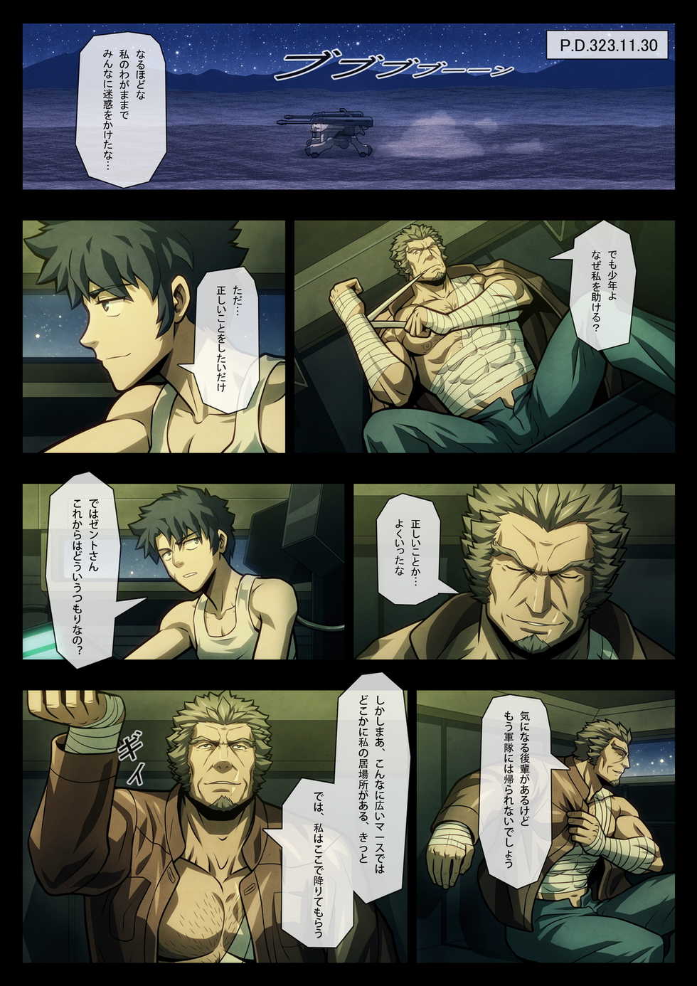 [Tora Shutsubotsu Chuui (Zelo Lee)] HIGH VOLTAGE (Mobile Suit Gundam Tekketsu no Orphans) - Page 26