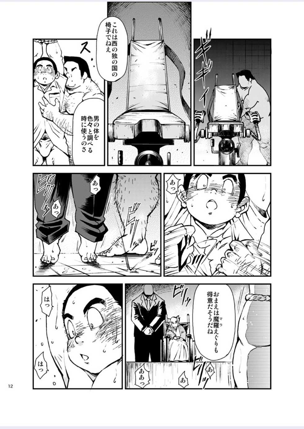 [KOWMEIISM (Kasai Kowmei)] Tadashii Danshi no Kyouren Hou (Yon) Deku to Kairai to [Digital] - Page 12