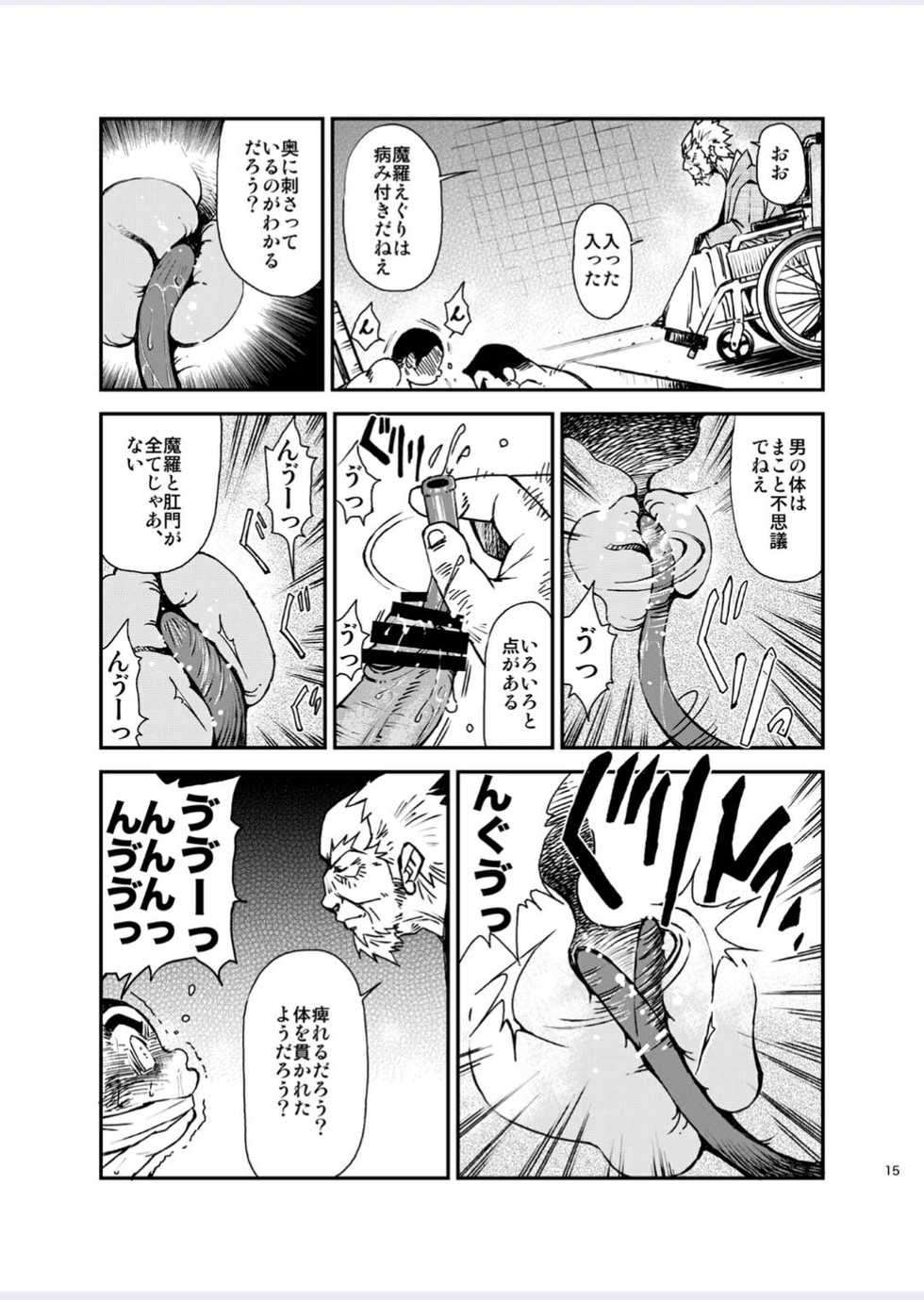 [KOWMEIISM (Kasai Kowmei)] Tadashii Danshi no Kyouren Hou (Yon) Deku to Kairai to [Digital] - Page 15