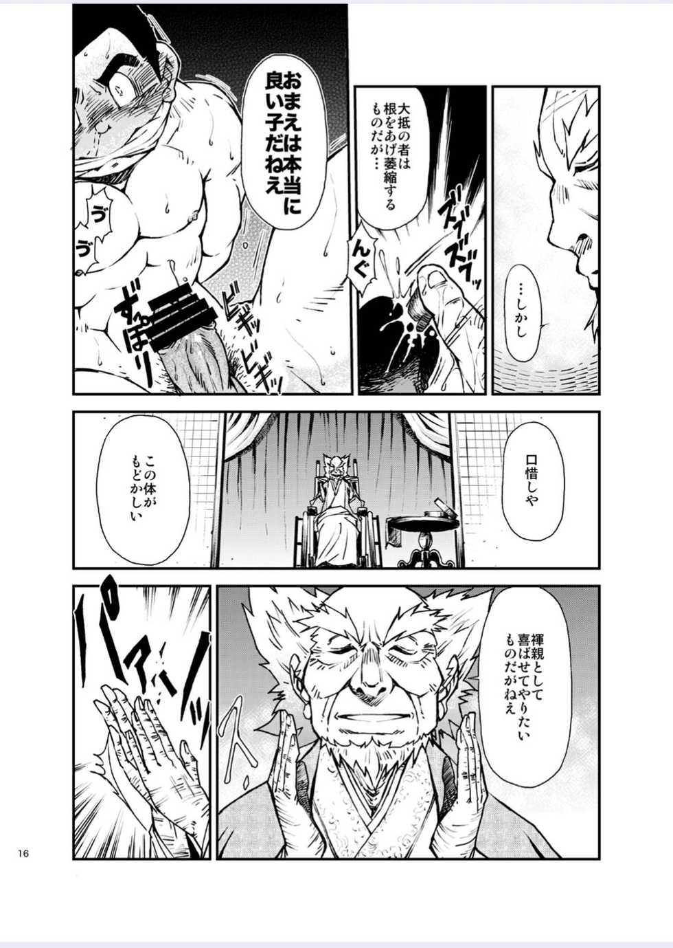 [KOWMEIISM (Kasai Kowmei)] Tadashii Danshi no Kyouren Hou (Yon) Deku to Kairai to [Digital] - Page 16