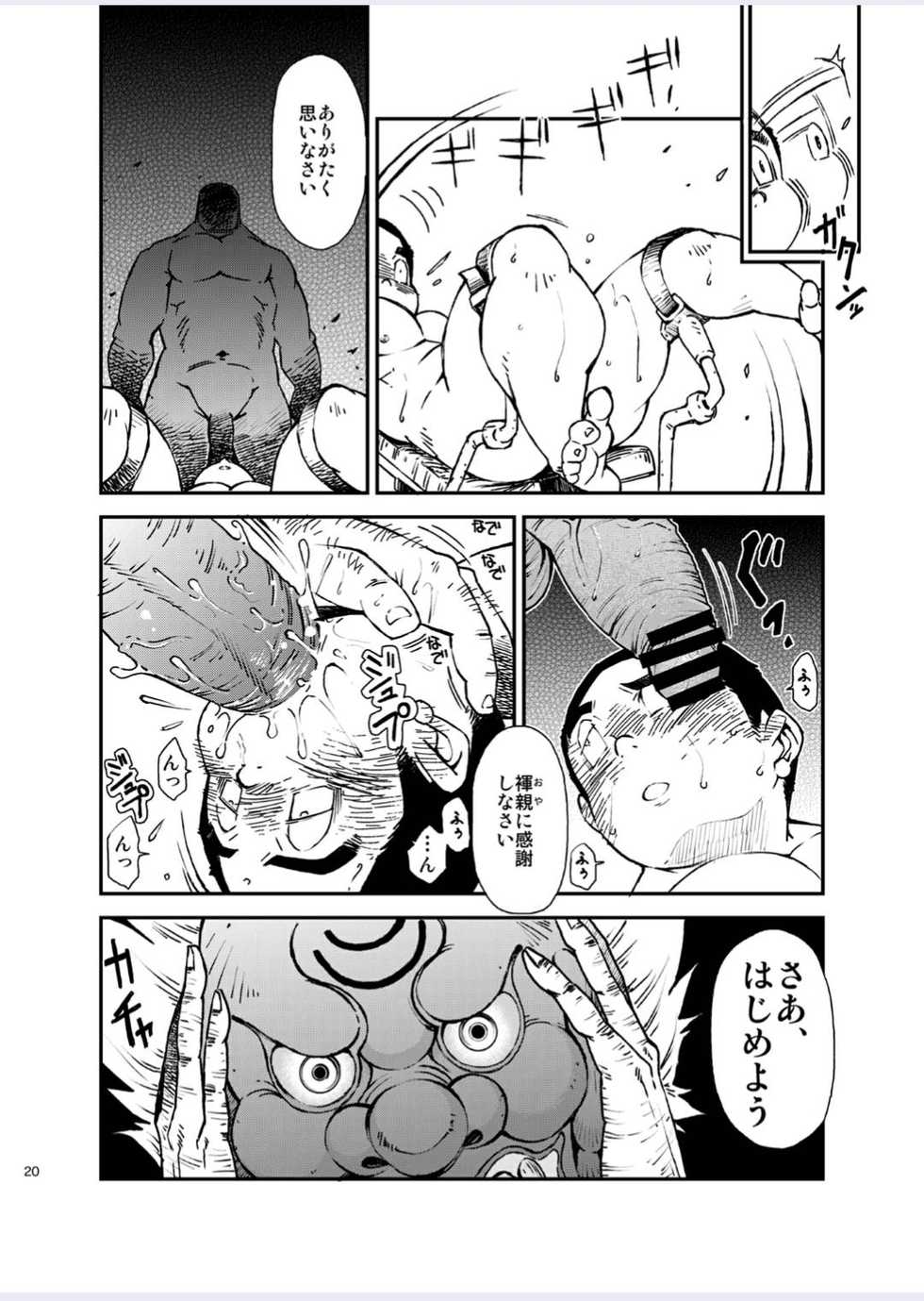 [KOWMEIISM (Kasai Kowmei)] Tadashii Danshi no Kyouren Hou (Yon) Deku to Kairai to [Digital] - Page 20
