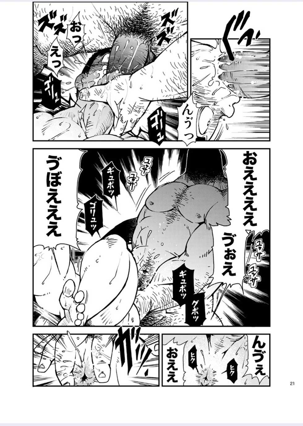 [KOWMEIISM (Kasai Kowmei)] Tadashii Danshi no Kyouren Hou (Yon) Deku to Kairai to [Digital] - Page 21