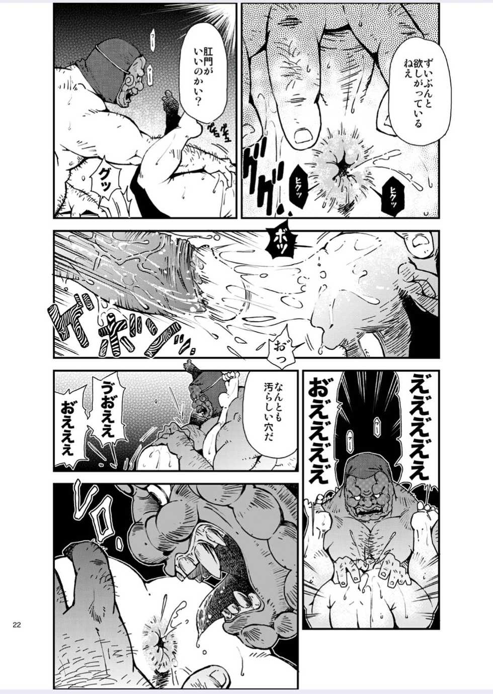 [KOWMEIISM (Kasai Kowmei)] Tadashii Danshi no Kyouren Hou (Yon) Deku to Kairai to [Digital] - Page 22