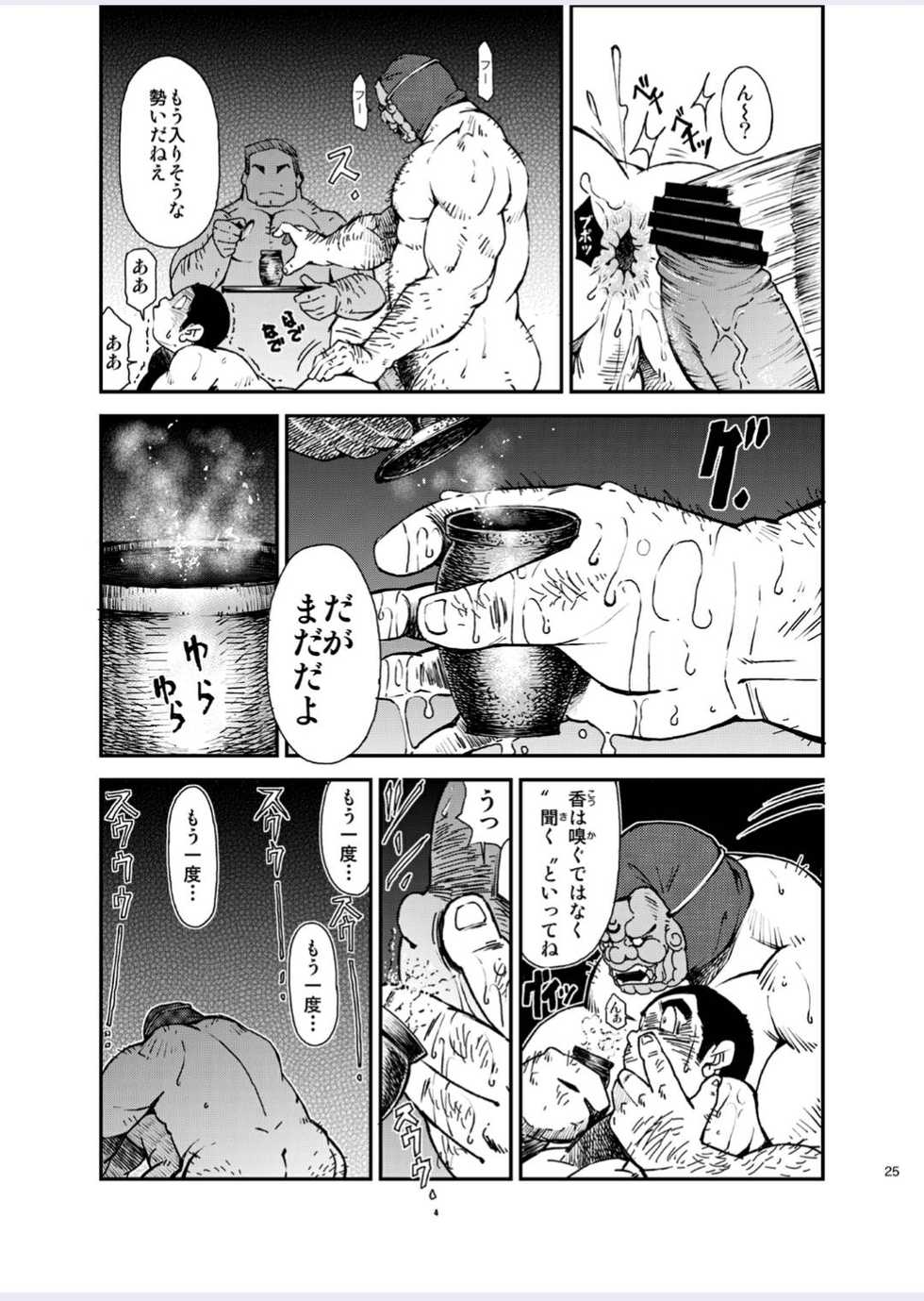 [KOWMEIISM (Kasai Kowmei)] Tadashii Danshi no Kyouren Hou (Yon) Deku to Kairai to [Digital] - Page 25