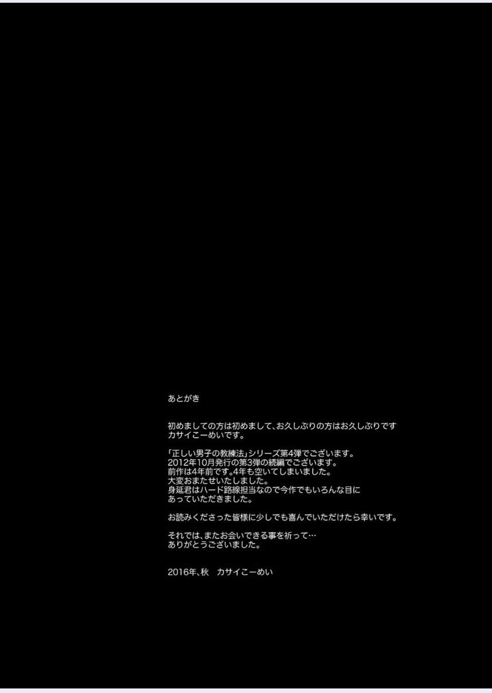 [KOWMEIISM (Kasai Kowmei)] Tadashii Danshi no Kyouren Hou (Yon) Deku to Kairai to [Digital] - Page 35