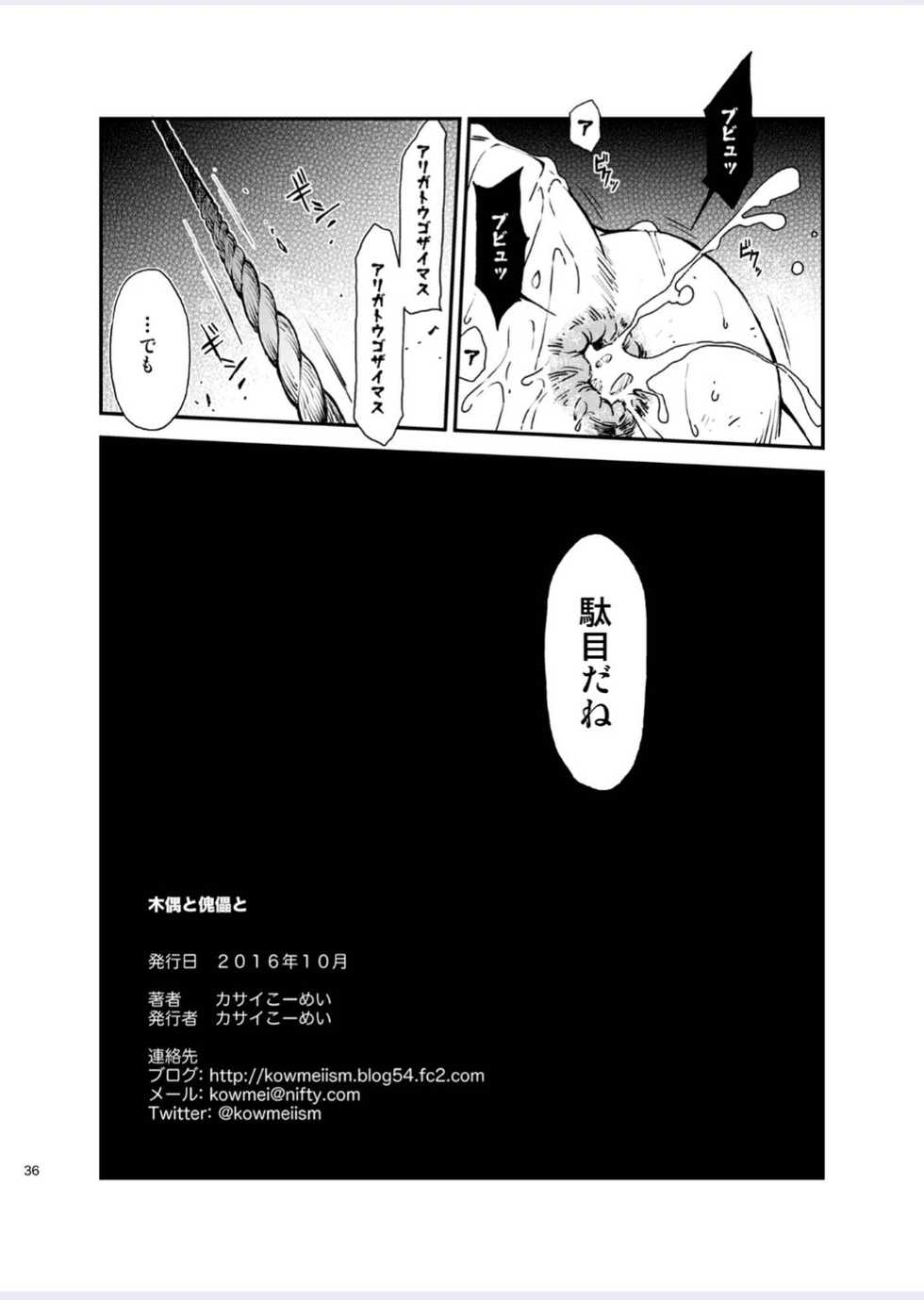 [KOWMEIISM (Kasai Kowmei)] Tadashii Danshi no Kyouren Hou (Yon) Deku to Kairai to [Digital] - Page 36