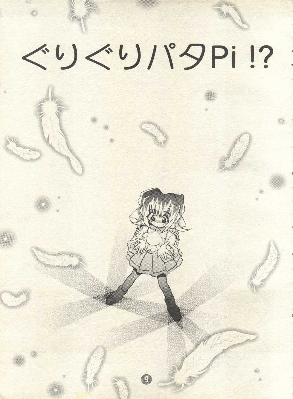 [Rocket Kyoudai (Various)]  PATA PATA PATAPi! (Cyber Team in Akihabara) - Page 8