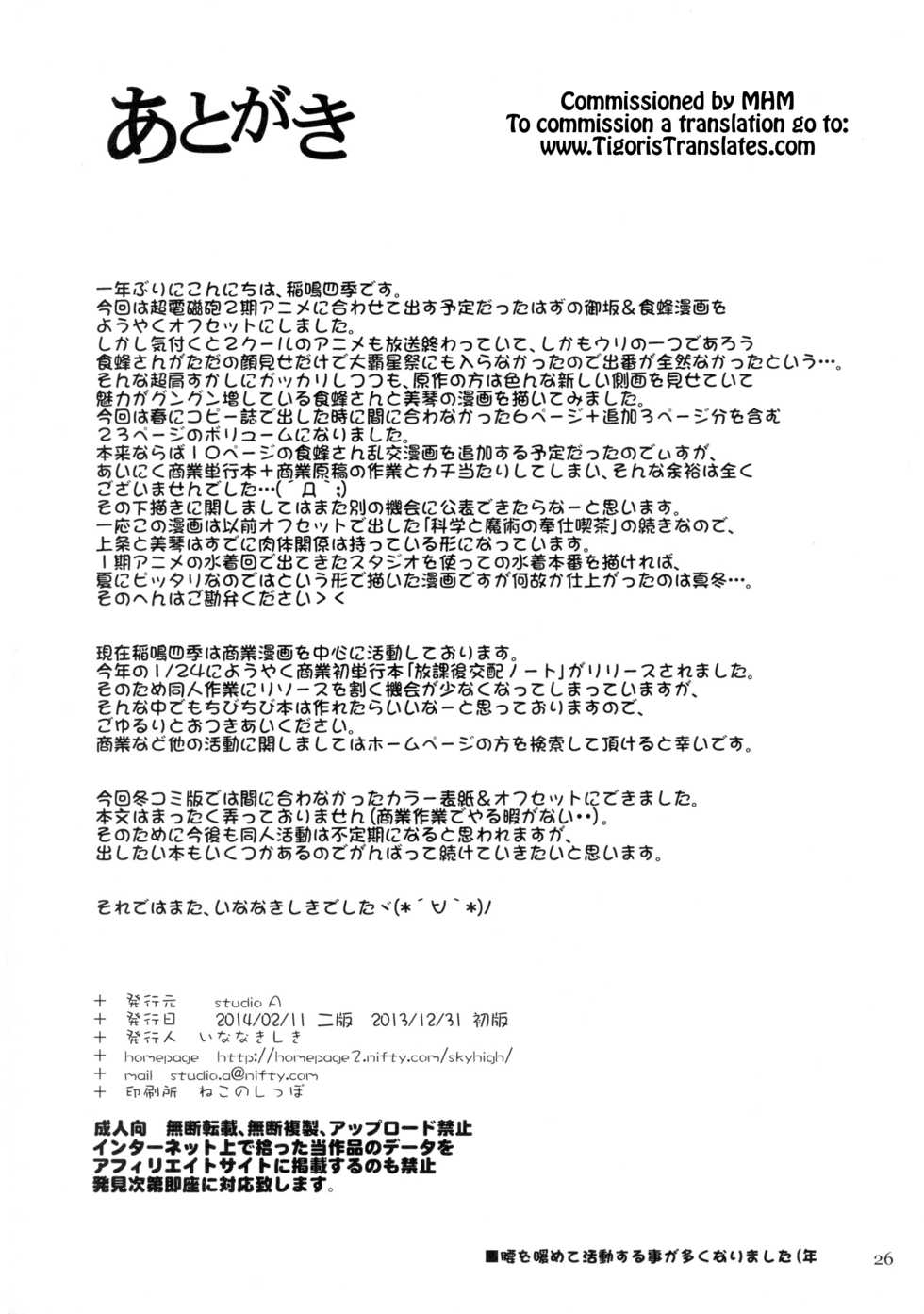 [studio A (Inanaki Shiki)] Misaka x Misaki (Toaru Kagaku no Railgun) [English] [Tigoris Translates] [2014-02-11] - Page 26