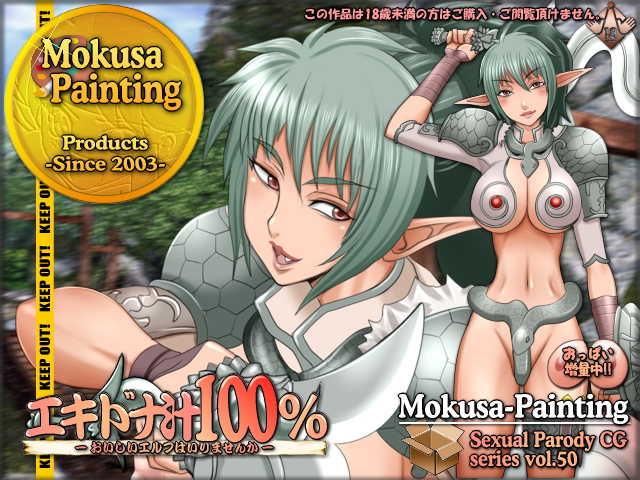 [Mokusa] Sexual Parody CG series vol. 50 Echidna 100% Percent - Oishi Elf wa Irimasen Ka - (Queen's Blade) - Page 33