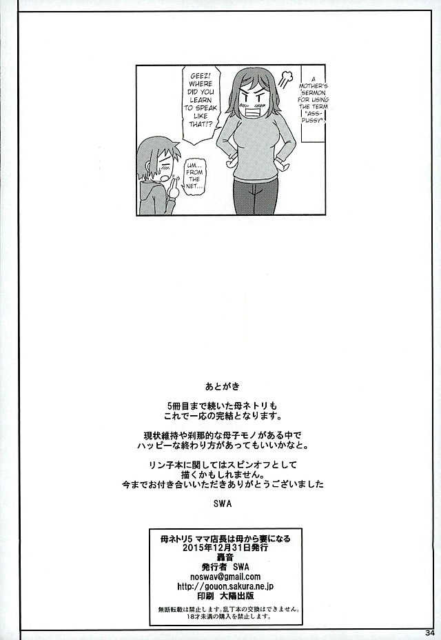 (C89) [Gouon (SWA)] Haha Netori 5 Mama Tenchou wa Haha Kara Tsuma Ninaru (Gundam Build Fighters) [English] [Fated Circle] - Page 33