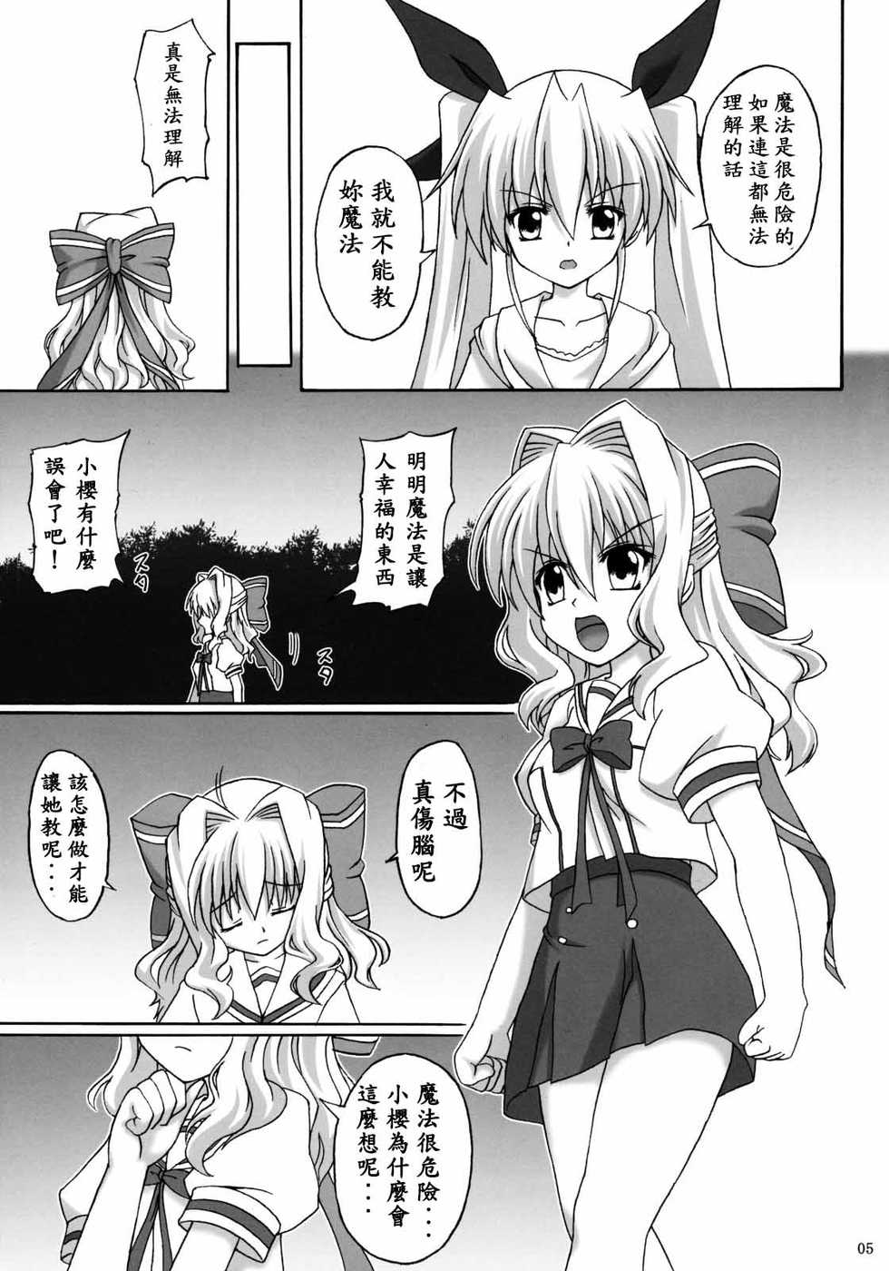 (ComiComi11) [Nejimaki Kougen (Kirisawa Tokito)] Shiawase no Mahoutsukai (D.C. Da Capo) [Chinese] [EGO自漢化] - Page 5