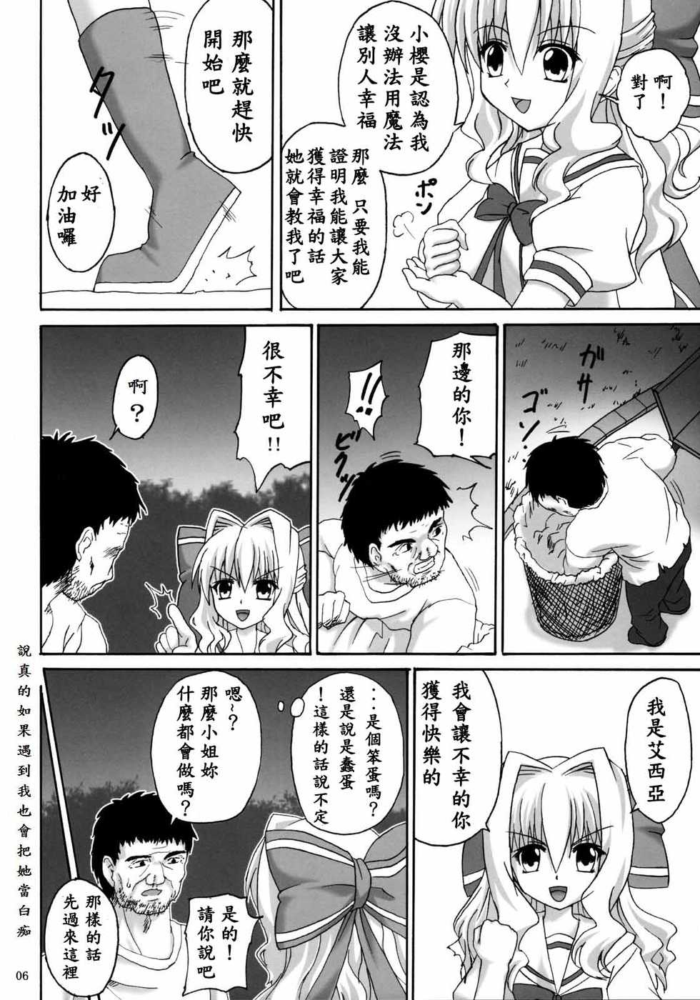 (ComiComi11) [Nejimaki Kougen (Kirisawa Tokito)] Shiawase no Mahoutsukai (D.C. Da Capo) [Chinese] [EGO自漢化] - Page 6