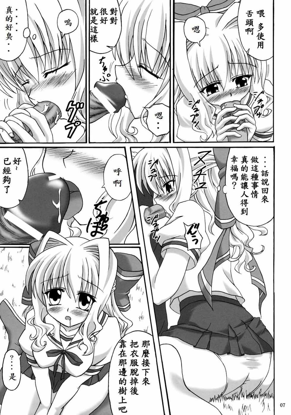 (ComiComi11) [Nejimaki Kougen (Kirisawa Tokito)] Shiawase no Mahoutsukai (D.C. Da Capo) [Chinese] [EGO自漢化] - Page 7