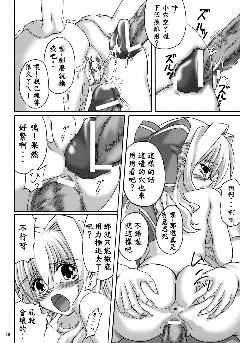 (ComiComi11) [Nejimaki Kougen (Kirisawa Tokito)] Shiawase no Mahoutsukai (D.C. Da Capo) [Chinese] [EGO自漢化] - Page 16