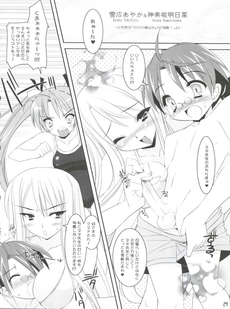 (C68) [Misty Isle (Sorimura Youji)] Oshiete Master (Mahou Sensei Negima!) - Page 23