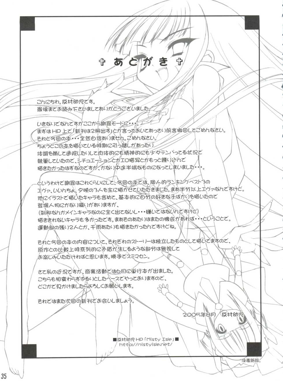 (C68) [Misty Isle (Sorimura Youji)] Oshiete Master (Mahou Sensei Negima!) - Page 34