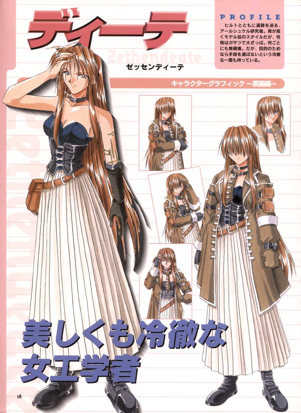 Pythian Yamamoto Kazue Artworks - Page 13