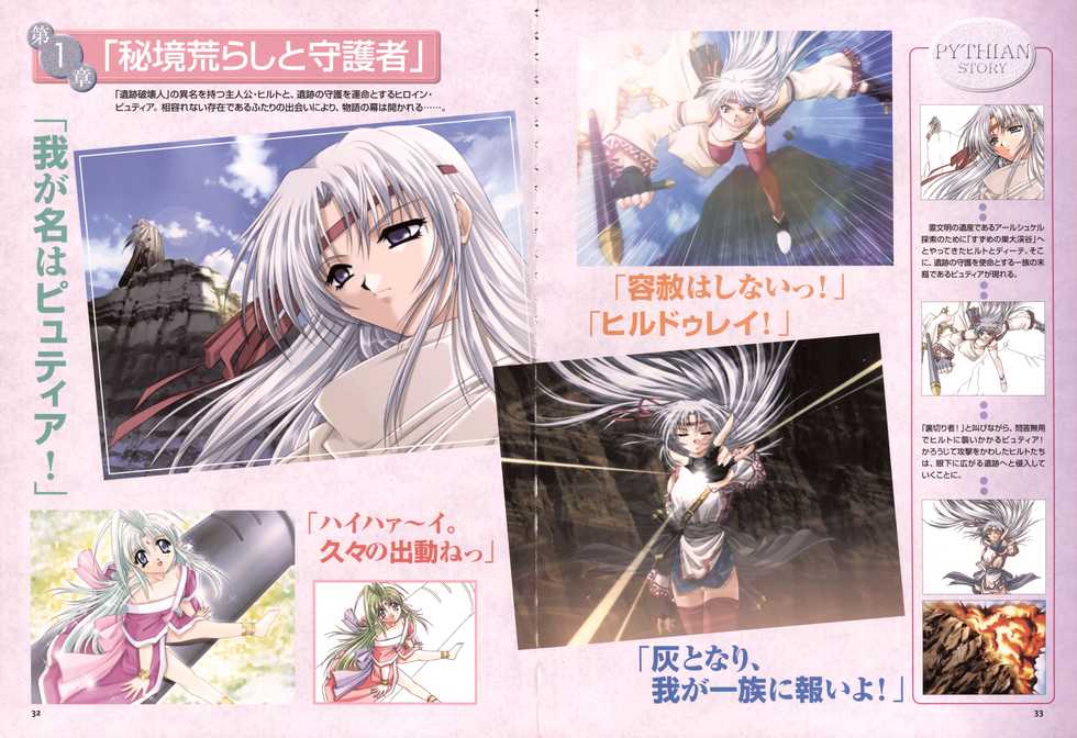 Pythian Yamamoto Kazue Artworks - Page 27