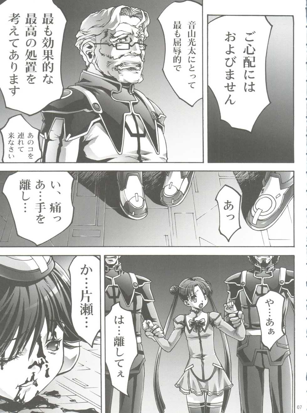 [club54 (Ichigo Mark)] Osanahime - Chijoku no Rinkan Jinmon (Stellvia of the Universe) - Page 6