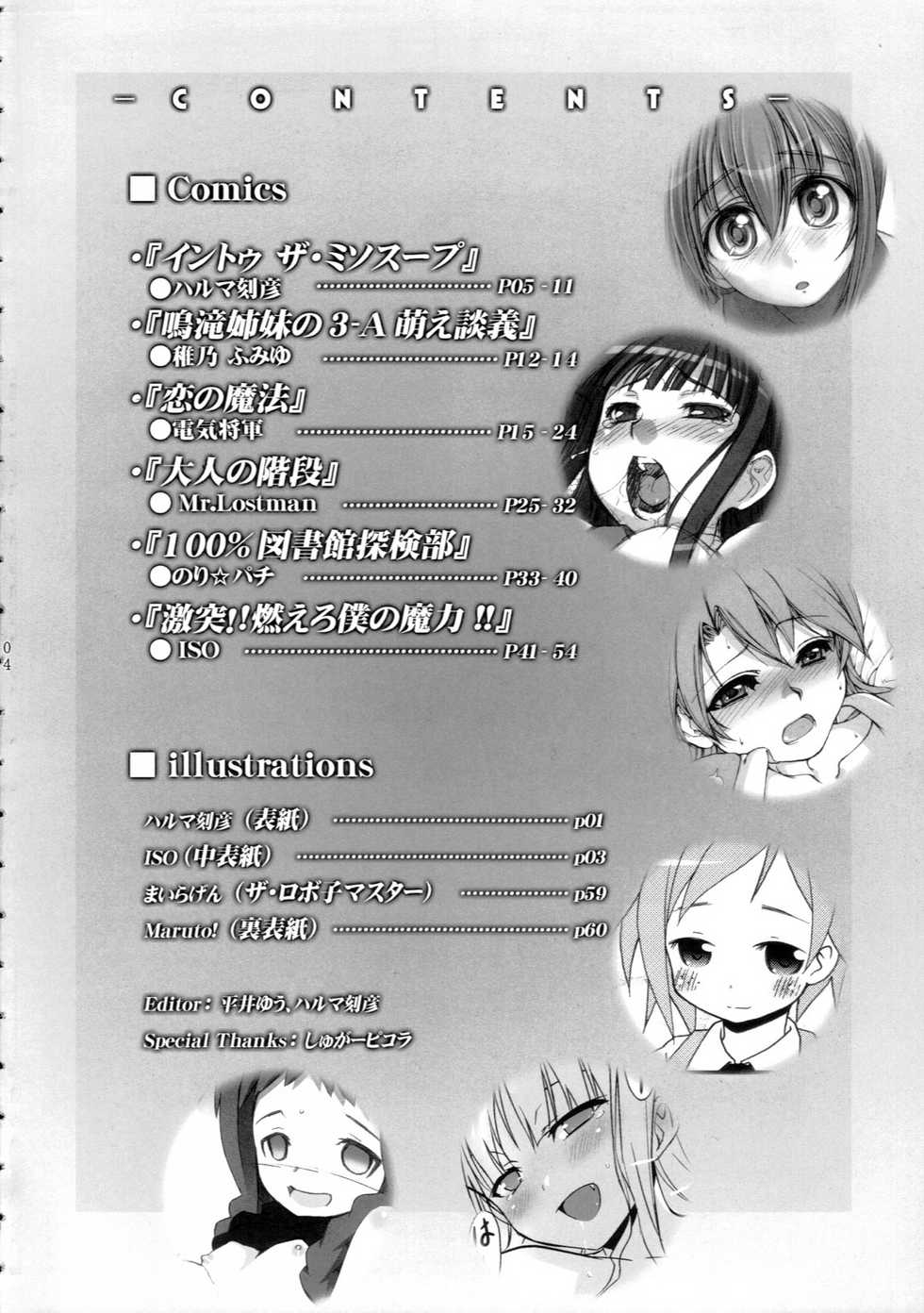 (C71) [Harumankai (Haruma Tokihiko)] Mahora Shoujo (Mahou Sensei Negima!) - Page 3
