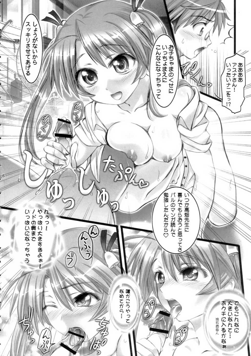 (C71) [Harumankai (Haruma Tokihiko)] Mahora Shoujo (Mahou Sensei Negima!) - Page 5