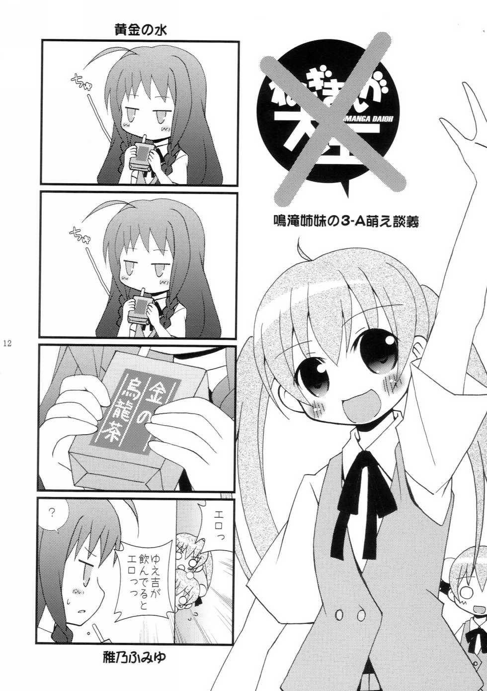 (C71) [Harumankai (Haruma Tokihiko)] Mahora Shoujo (Mahou Sensei Negima!) - Page 11