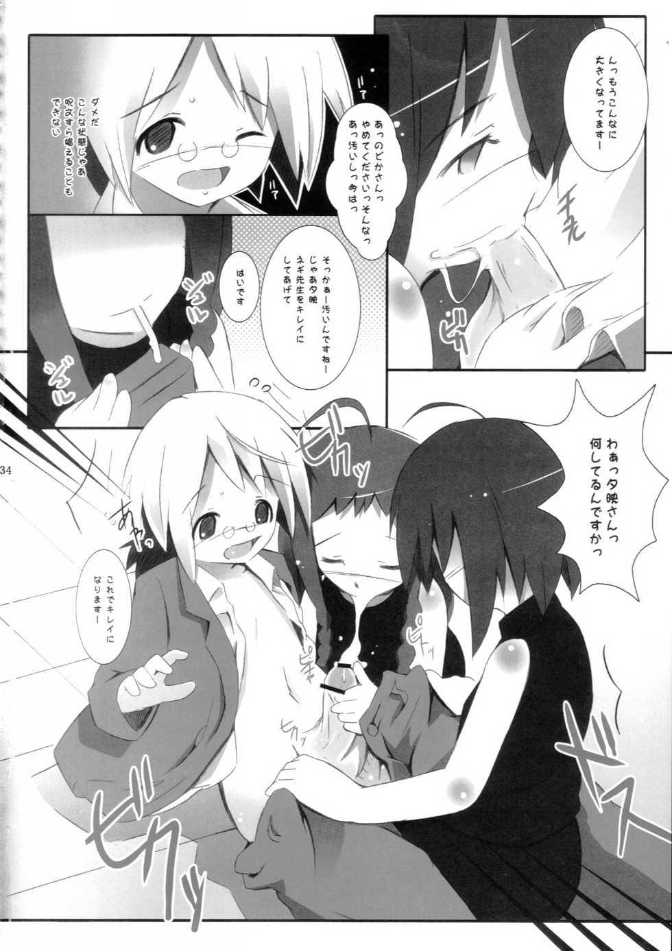 (C71) [Harumankai (Haruma Tokihiko)] Mahora Shoujo (Mahou Sensei Negima!) - Page 33