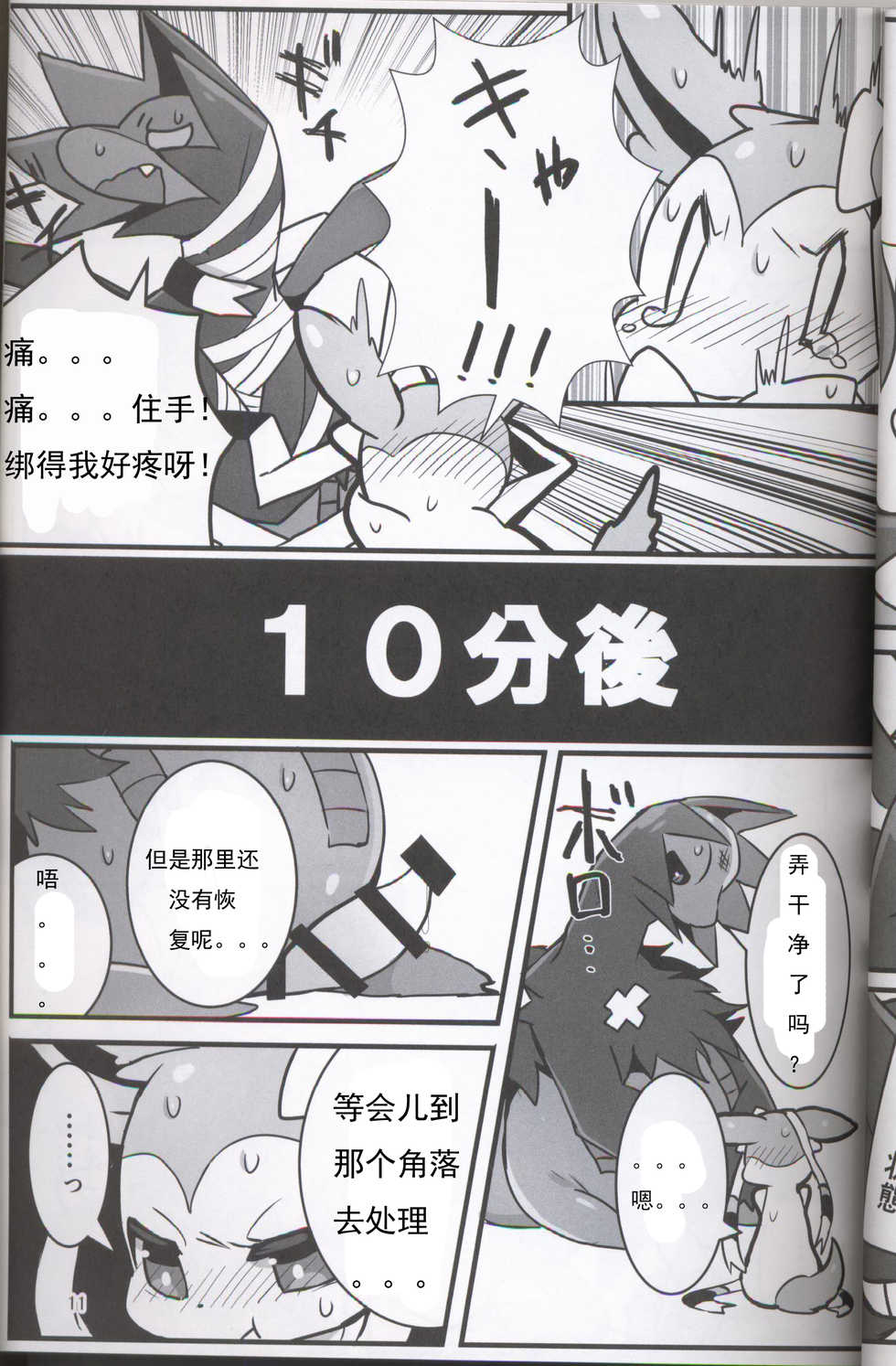 (Kansai! Kemoket 5) [candydrop (Hakuari)] Mukuchi na Ribon-chan 2 (Pokémon) [Chinese] [虾皮工作组出品] - Page 10