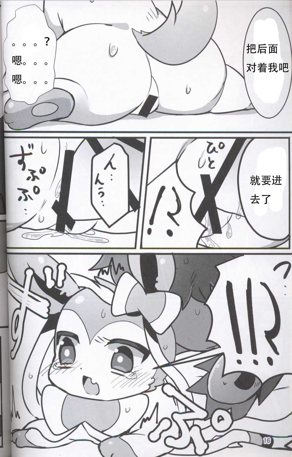 (Kansai! Kemoket 5) [candydrop (Hakuari)] Mukuchi na Ribon-chan 2 (Pokémon) [Chinese] [虾皮工作组出品] - Page 15