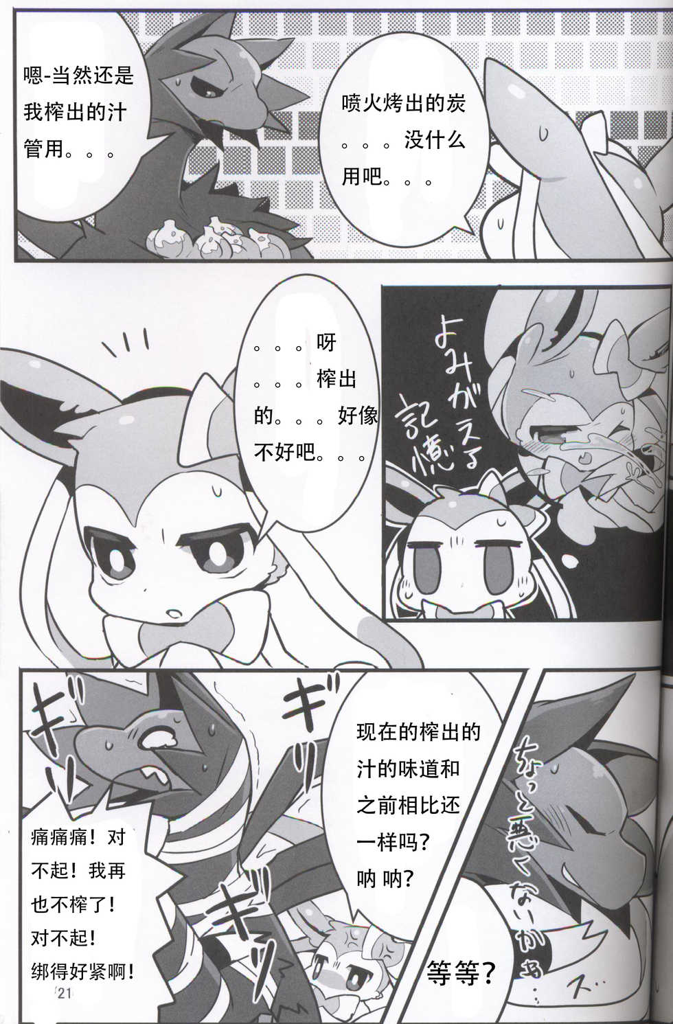 (Kansai! Kemoket 5) [candydrop (Hakuari)] Mukuchi na Ribon-chan 2 (Pokémon) [Chinese] [虾皮工作组出品] - Page 20